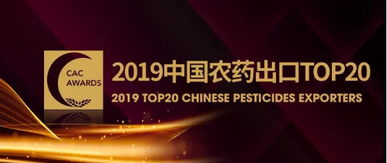 尊龍凱時(shí)-人生就是搏晉升中國(guó)農(nóng)藥出口20強(qiáng)和銷(xiāo)售30強(qiáng)